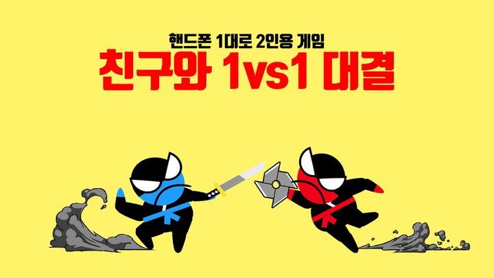 점핑 닌자 배틀